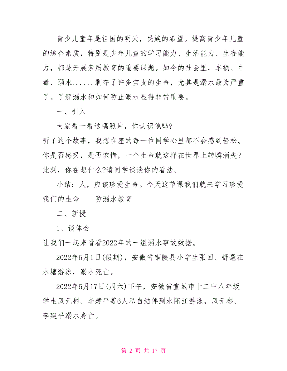 2022暑假防溺水主题班会教案二年级_第2页