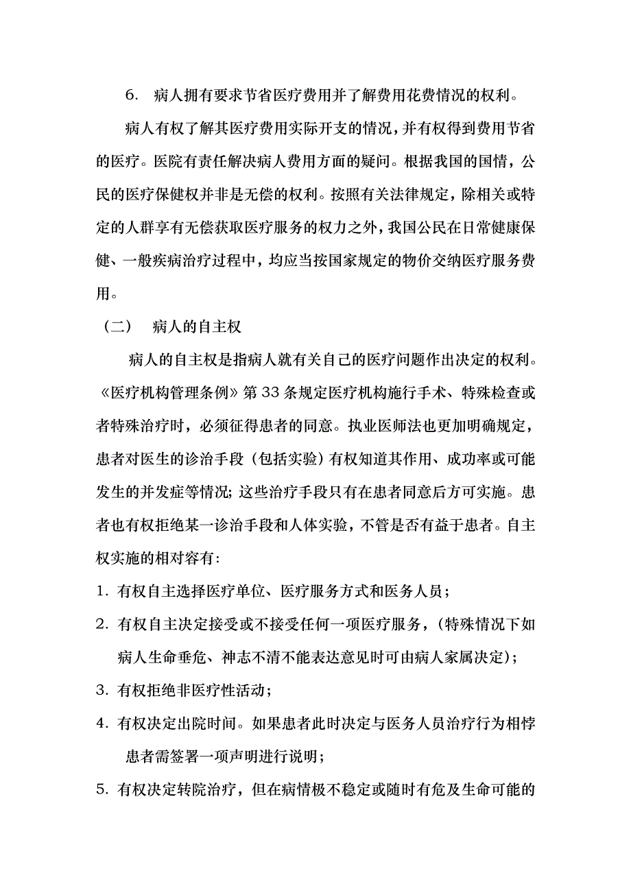 保护患者合法权益的相关制度_第3页