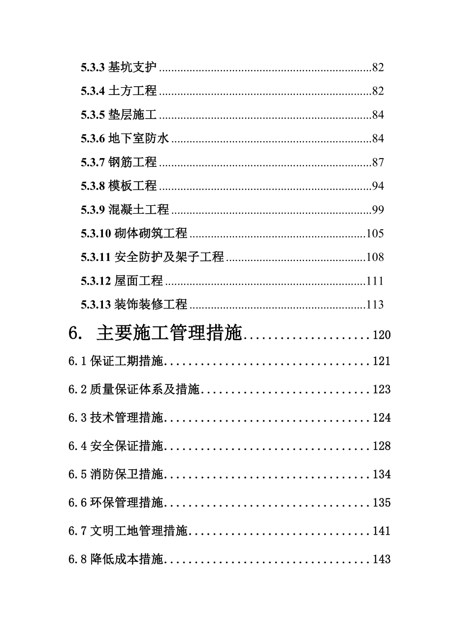 公司中心大楼建设施工组织设计_第3页