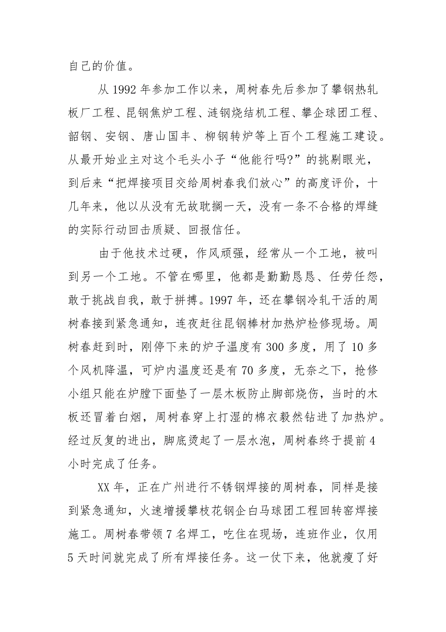 首席技师先进事迹材料.docx_第2页