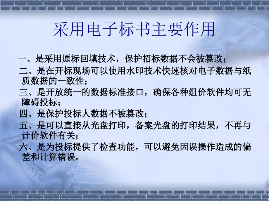 陕西省电子标书招标方_第3页