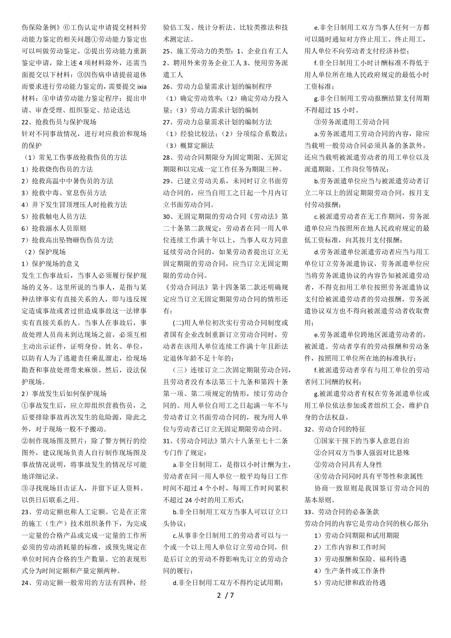 劳务员考试重点.docx_第2页