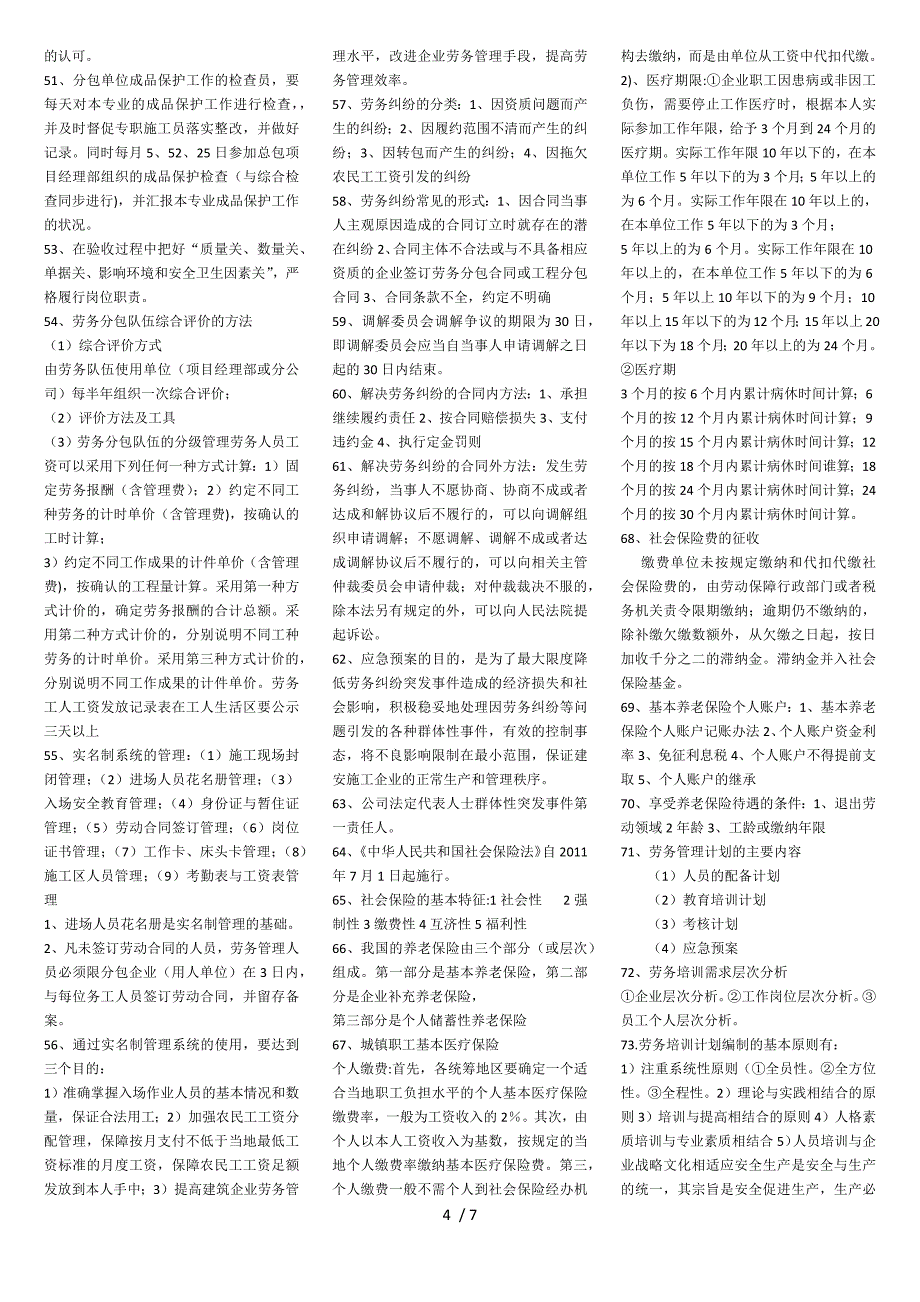 劳务员考试重点.docx_第4页