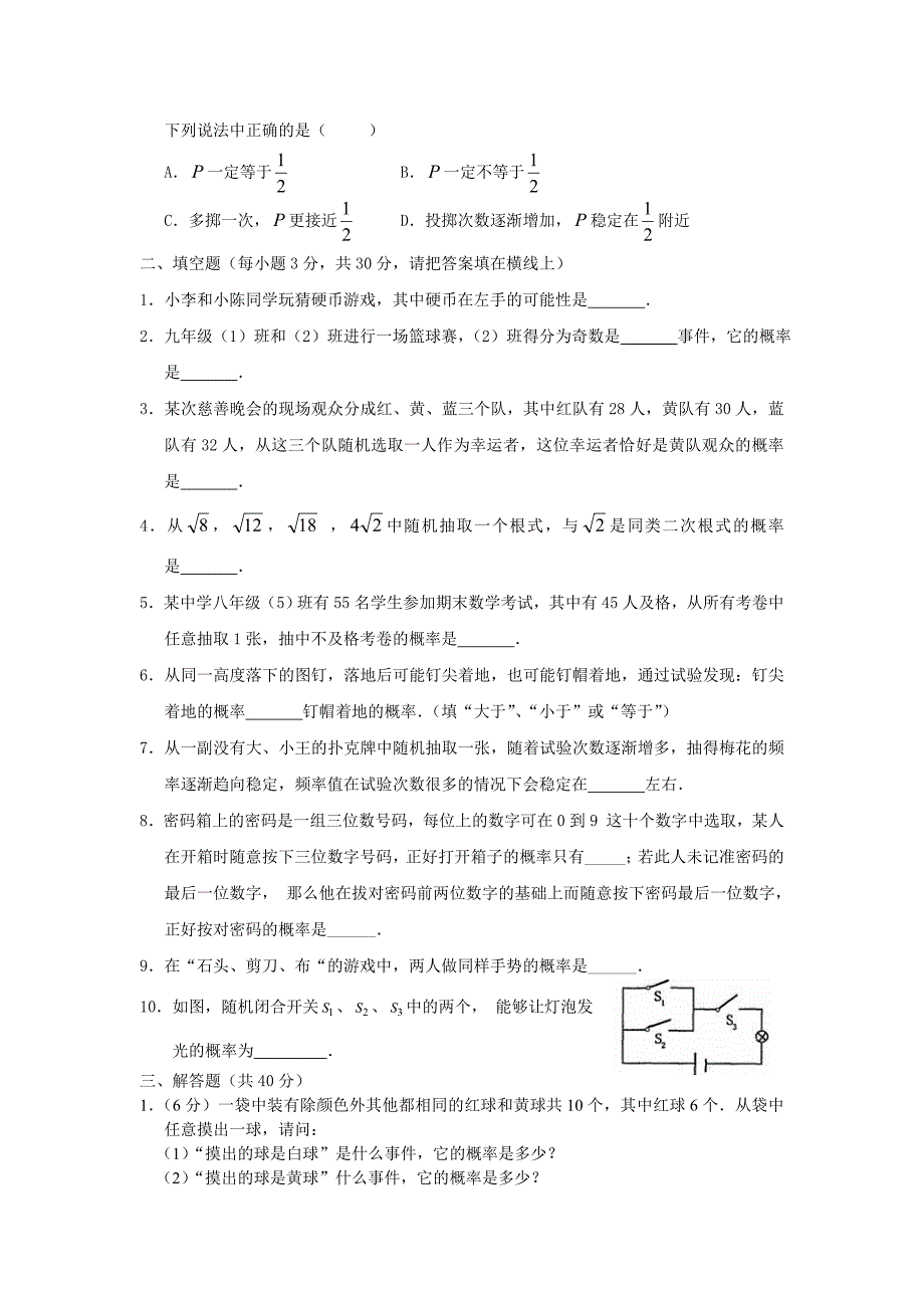 2014年九年级数学单元测试题.doc_第2页