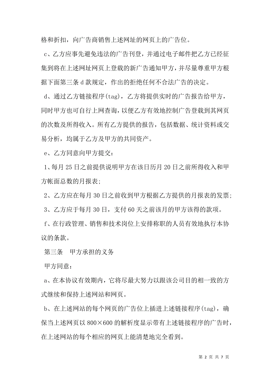 网站广告经营权转让协议样本一_第2页