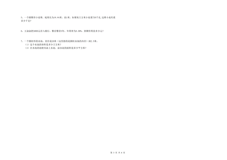 新人教版六年级数学上学期过关检测试题C卷 附解析.doc_第3页