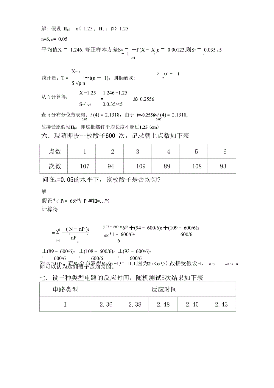 数理统计考试题及答案_第4页