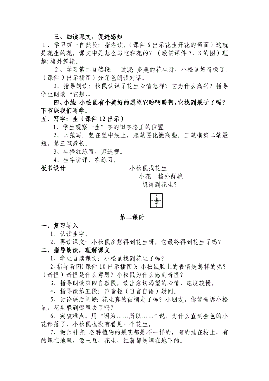 16小松鼠找花生教学设计1.doc_第2页