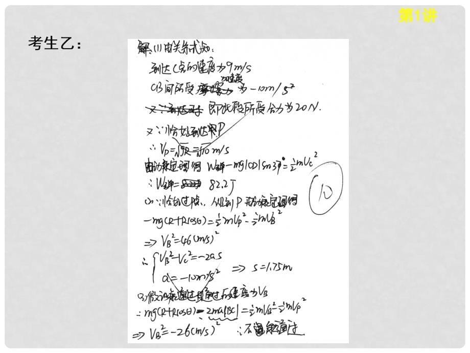 高考物理二轮复习 技能 规范 回扣第1讲 走进阅卷现场 感悟审题答题规范课件 新人教版_第5页