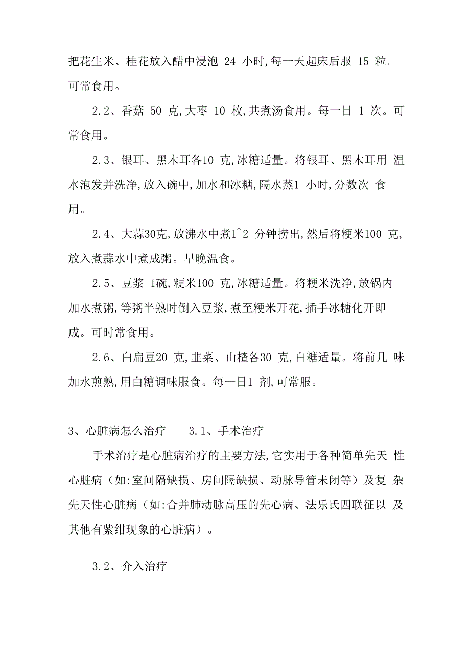 中医治疗心脏病的偏方_第2页