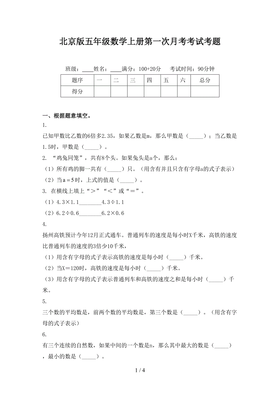 北京版五年级数学上册第一次月考考试考题_第1页