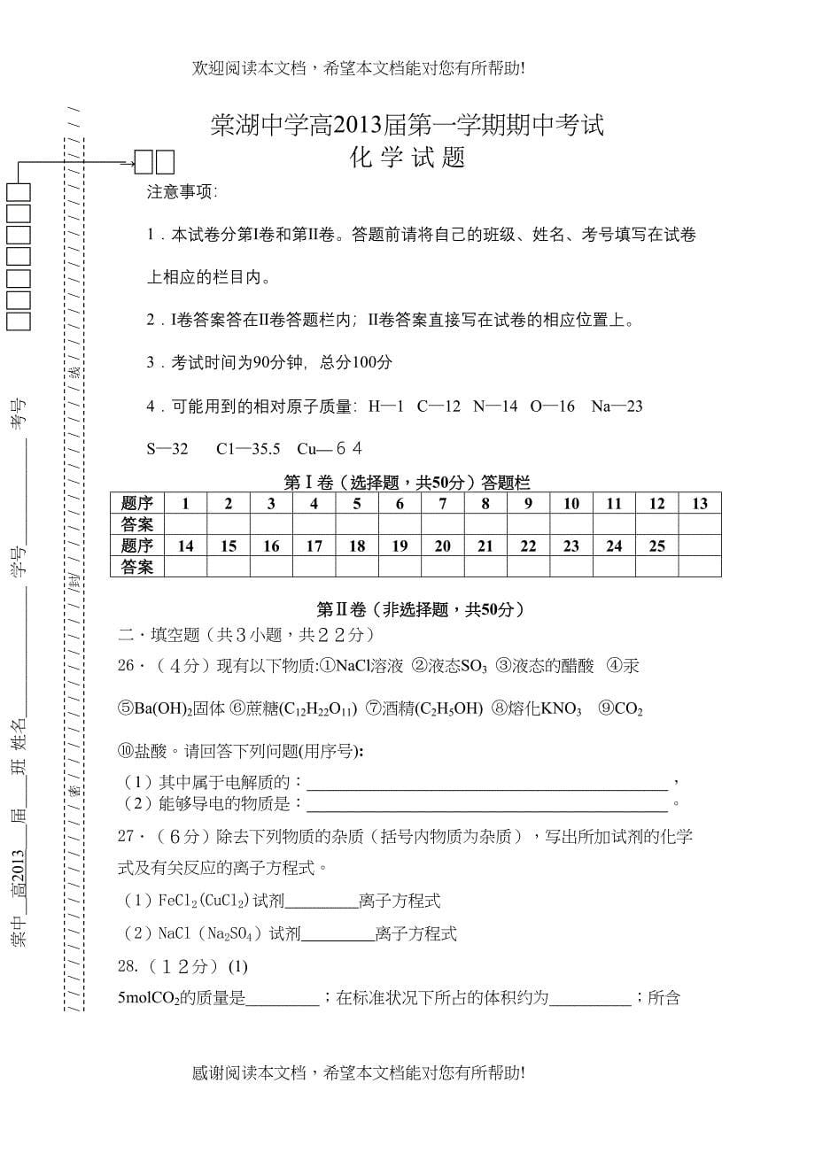 四川省棠湖1011学年高一化学上学期期中考试新人教版【会员独享】_第5页