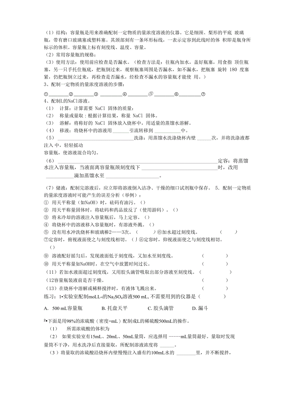 物质的量浓度学案_第3页