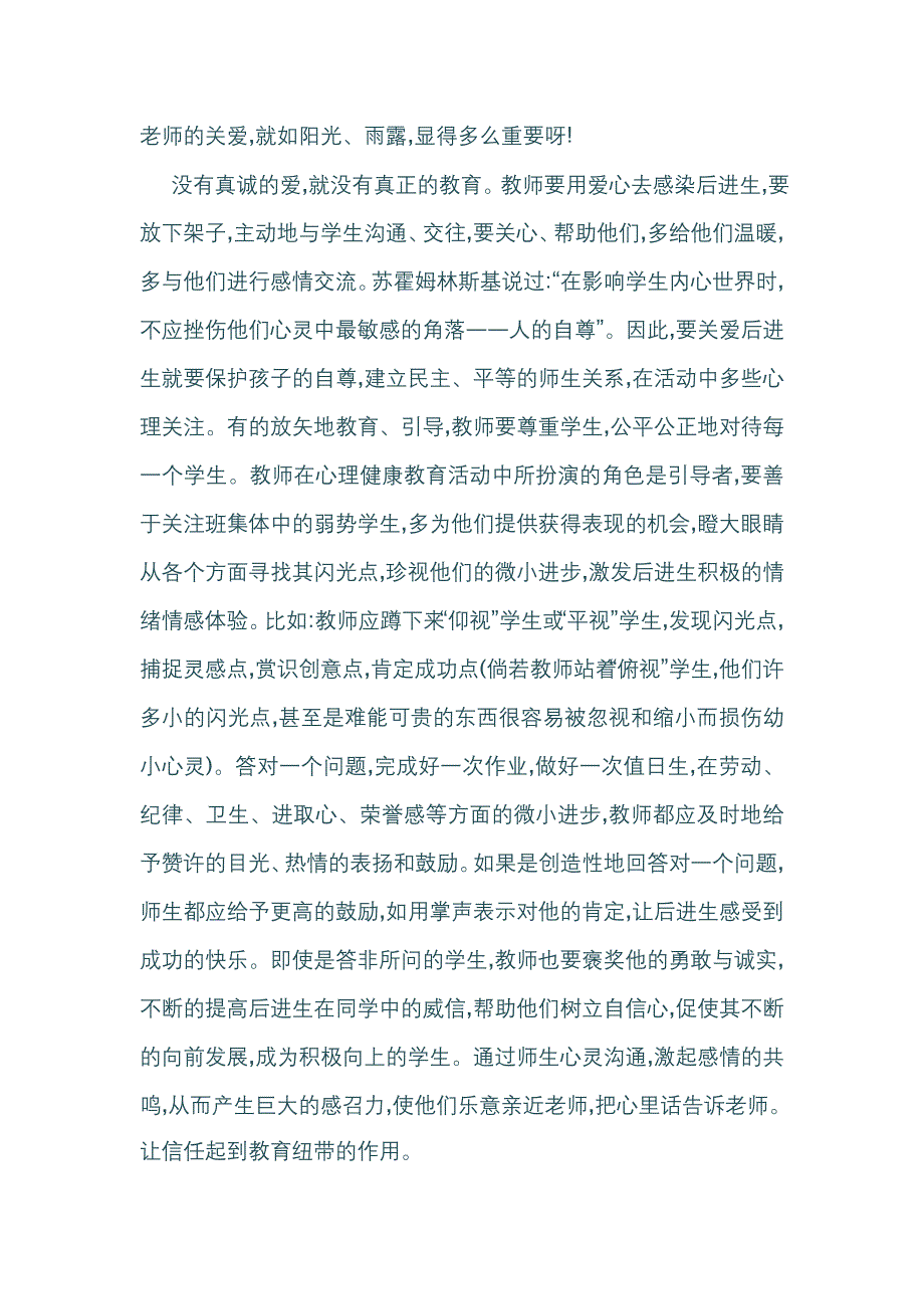 关注学生的心理健康.doc_第2页