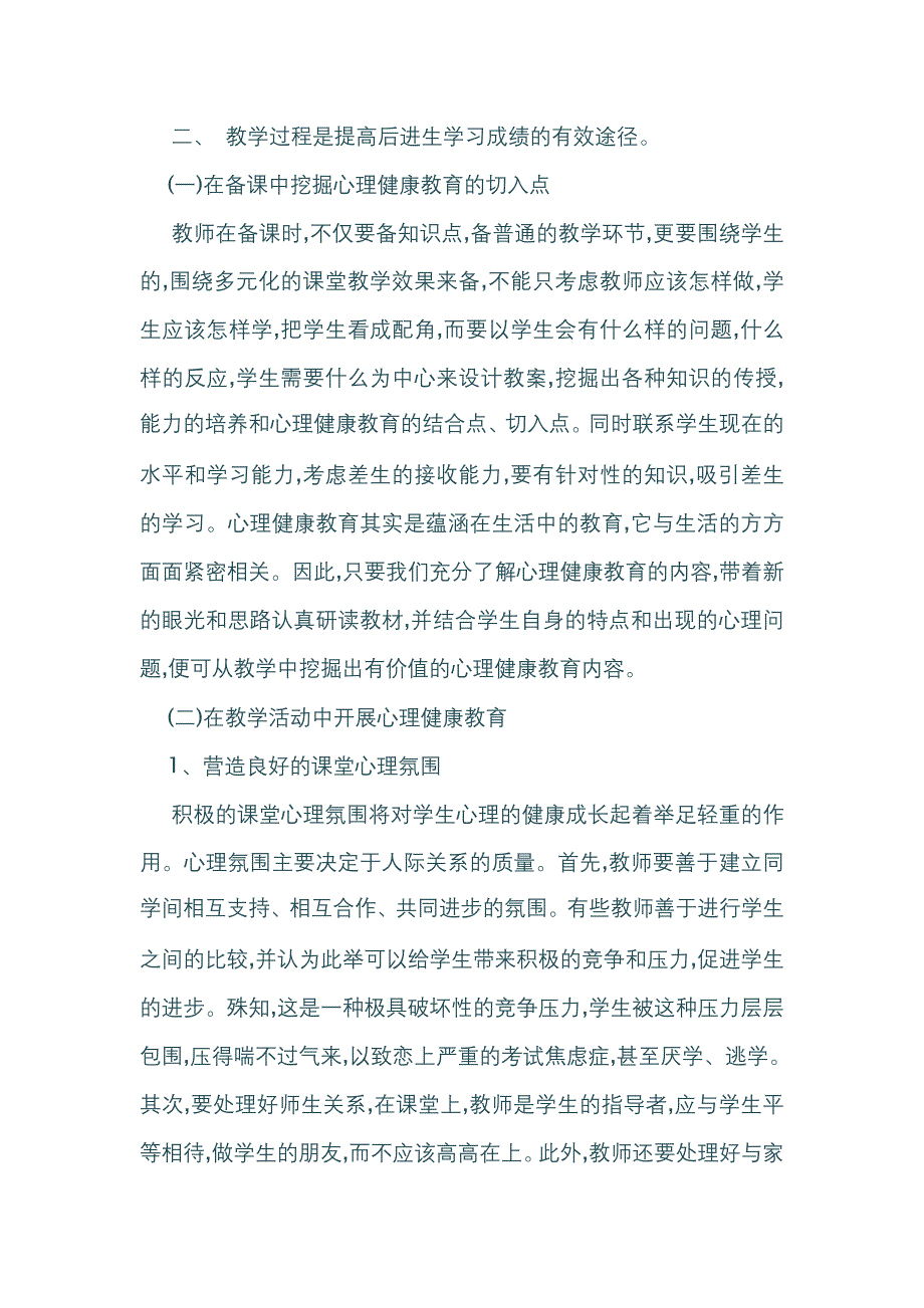 关注学生的心理健康.doc_第3页