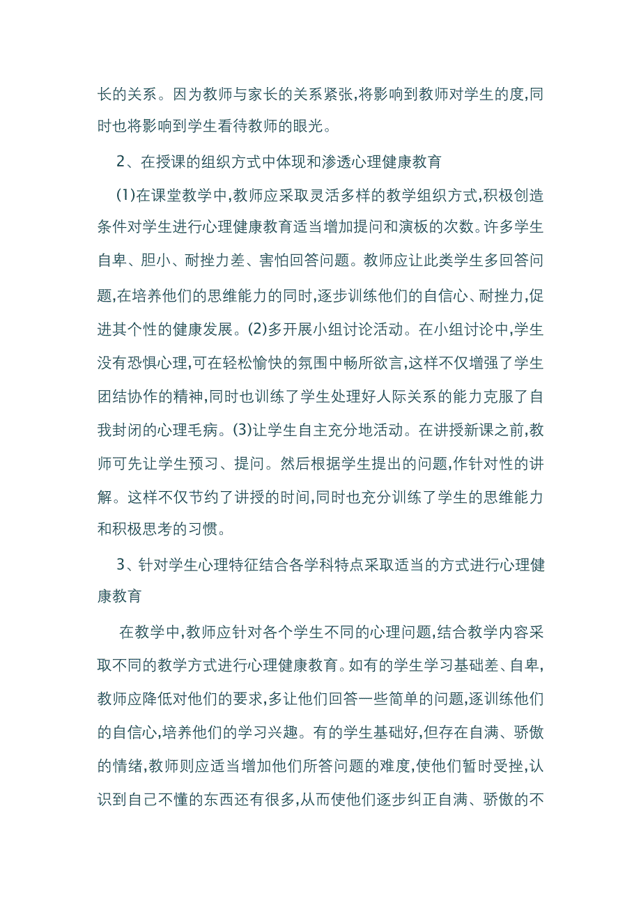 关注学生的心理健康.doc_第4页