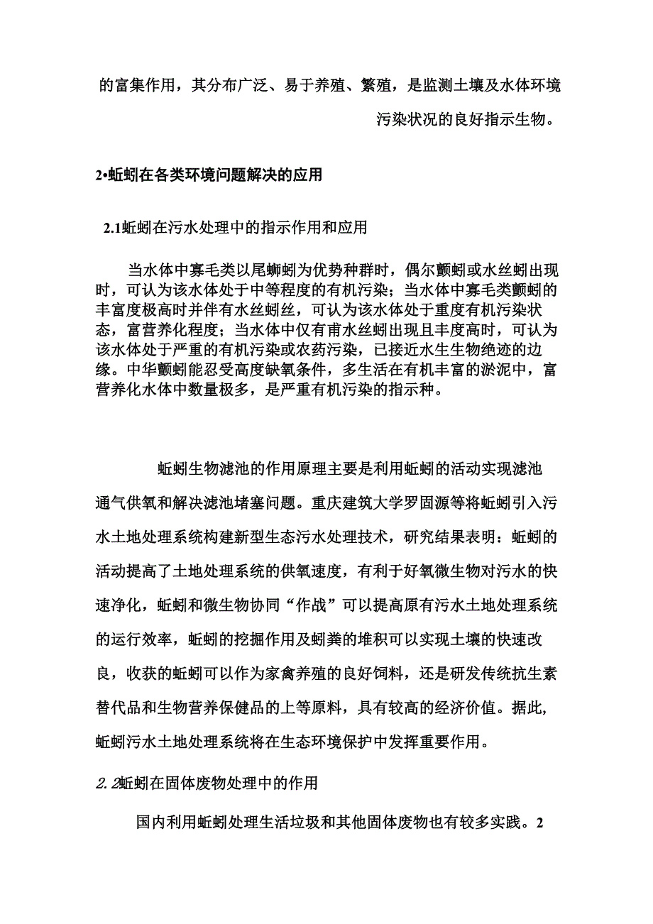 蚯蚓对环境的影响_第2页