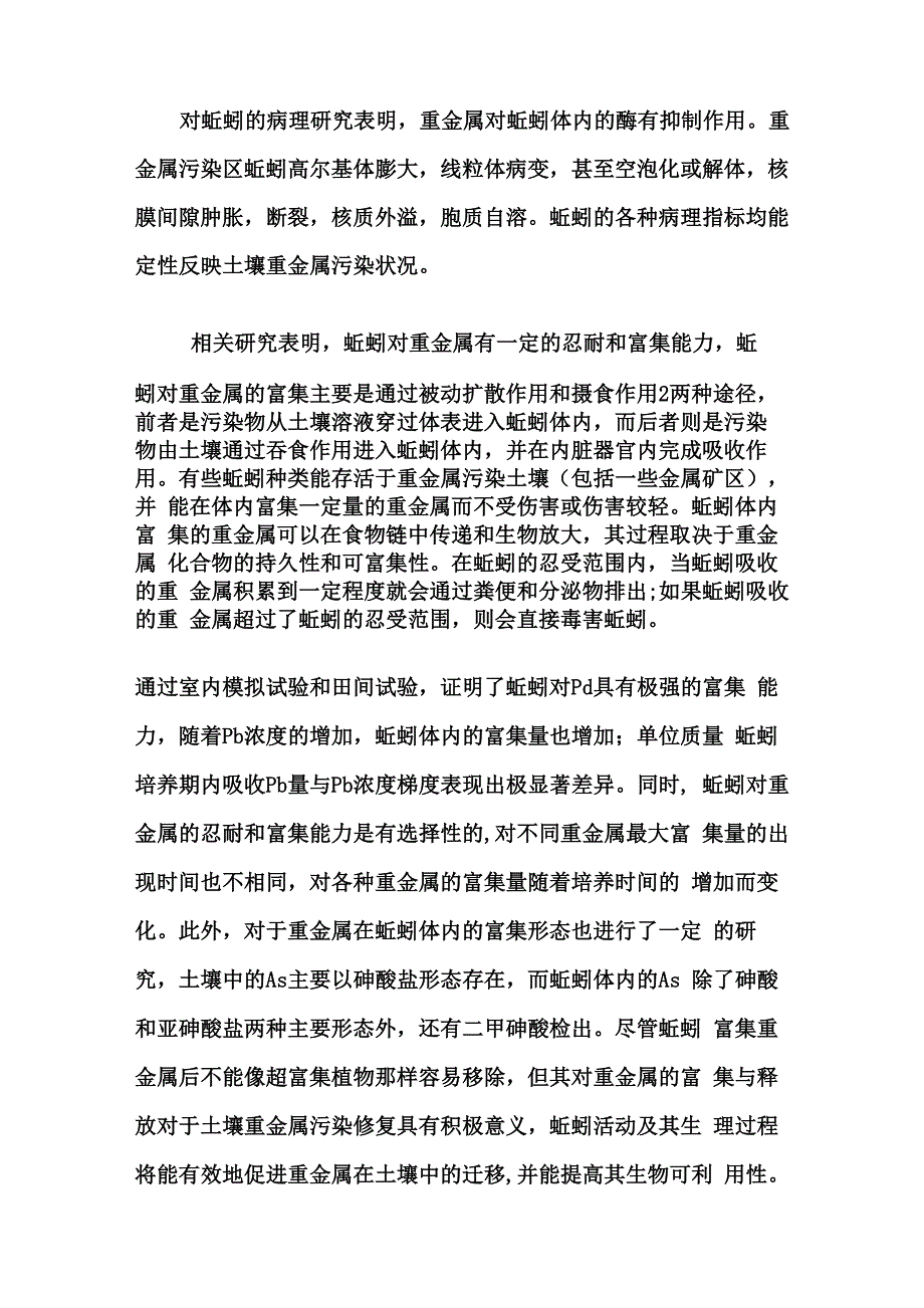 蚯蚓对环境的影响_第4页