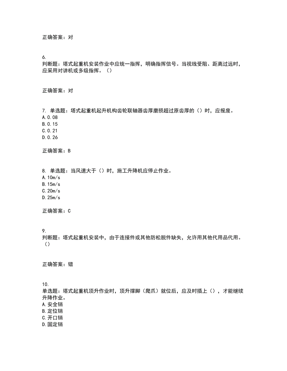 建筑起重机械安装拆卸工、维修工带参考答案49_第2页