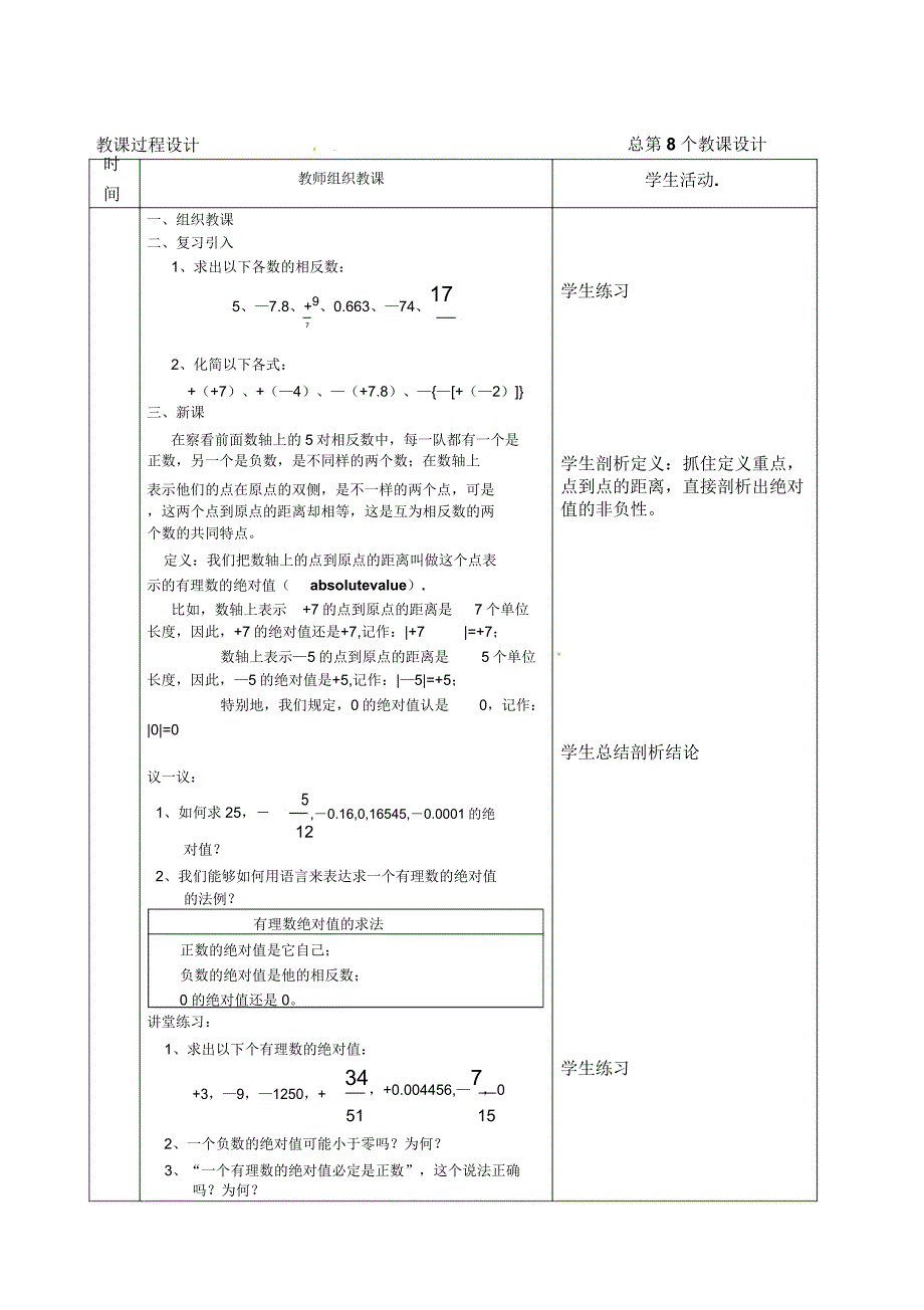 新北京课改版七年级数学上册《相反数和绝对值》教案.doc_第2页