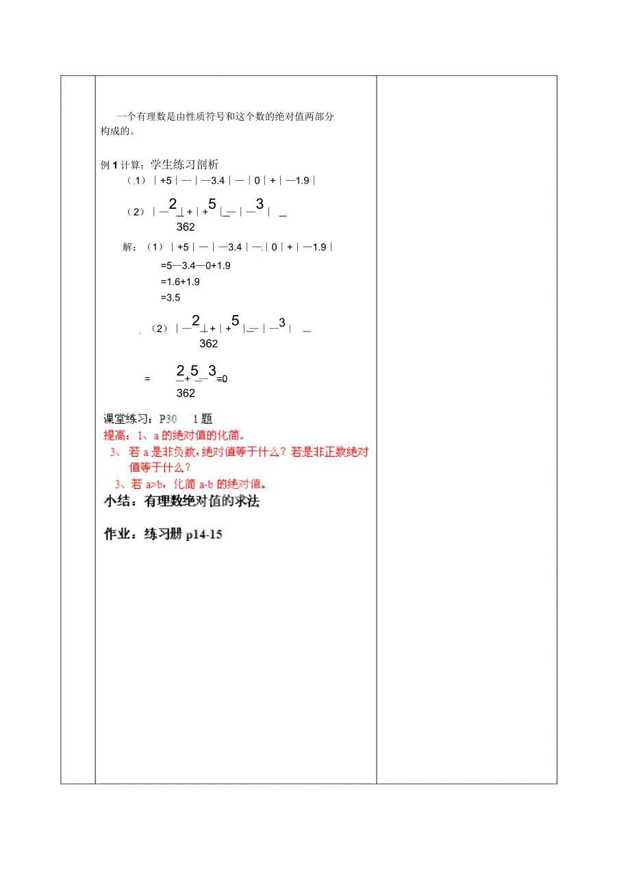 新北京课改版七年级数学上册《相反数和绝对值》教案.doc_第3页