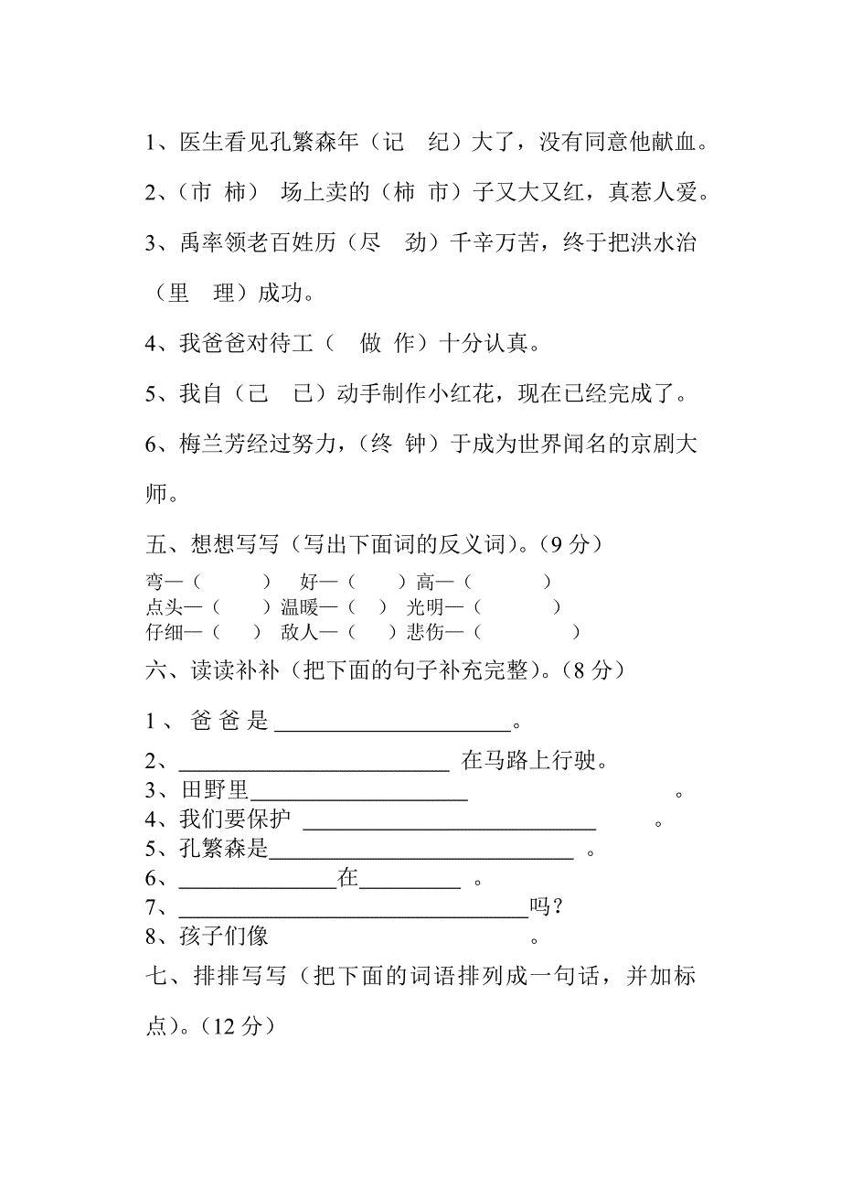 二年级语文第六单元检测卷_第2页