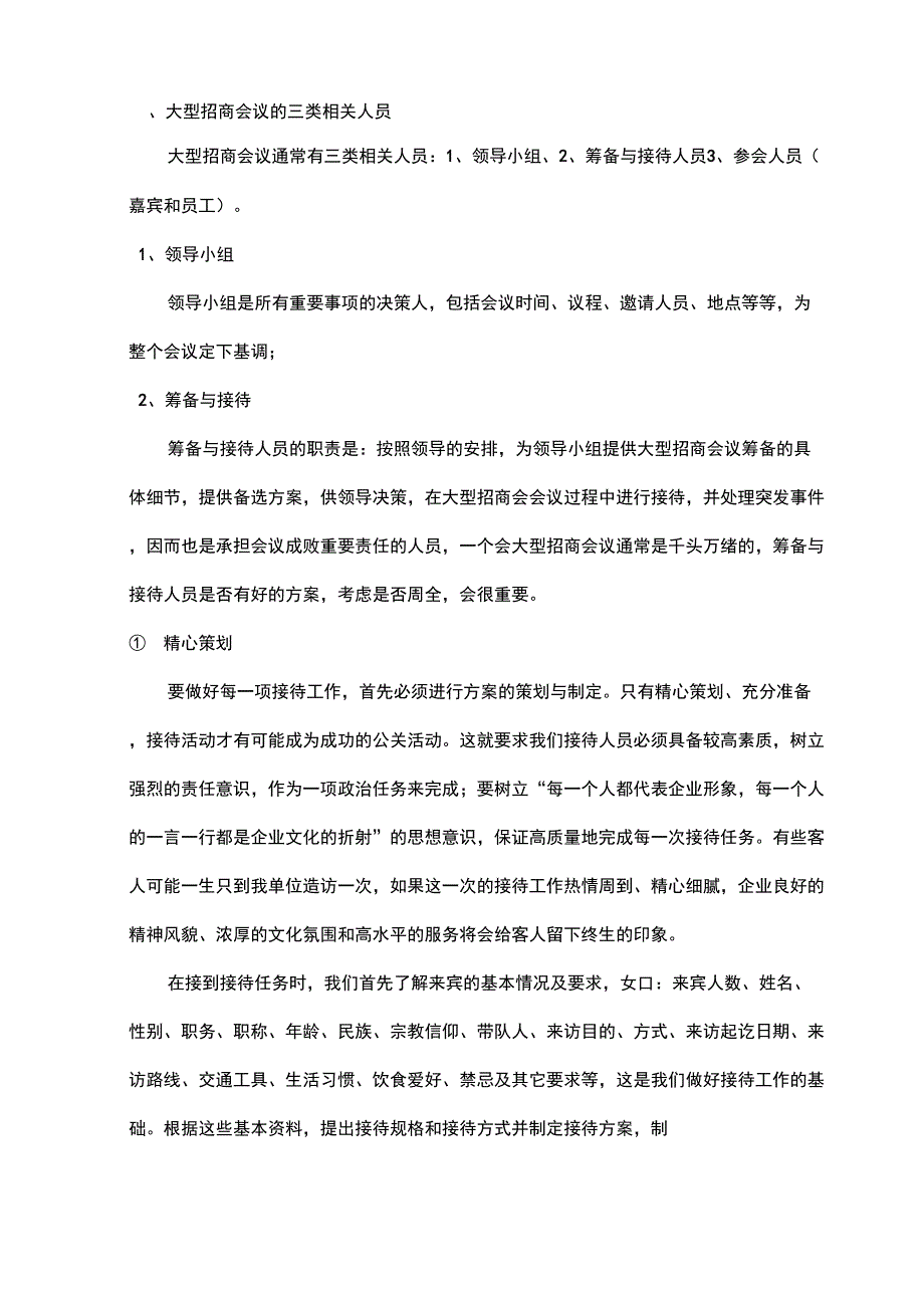 大型招商会议组织接待流程实施办法_第2页