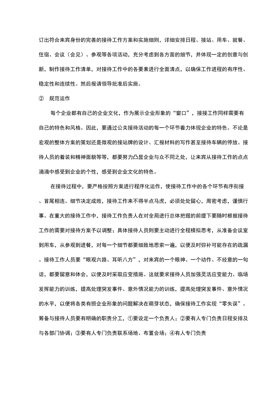 大型招商会议组织接待流程实施办法_第3页