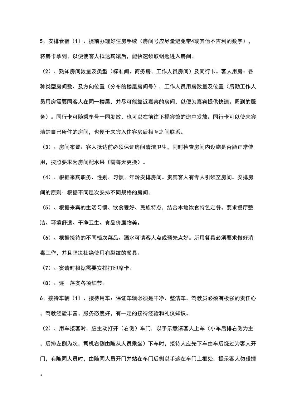 大型招商会议组织接待流程实施办法_第5页