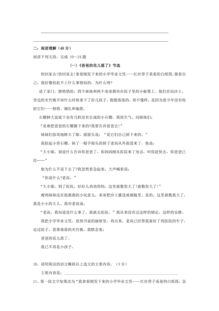 [最新][附答案]人教版七年级语文下册第1单元复习题_第3页