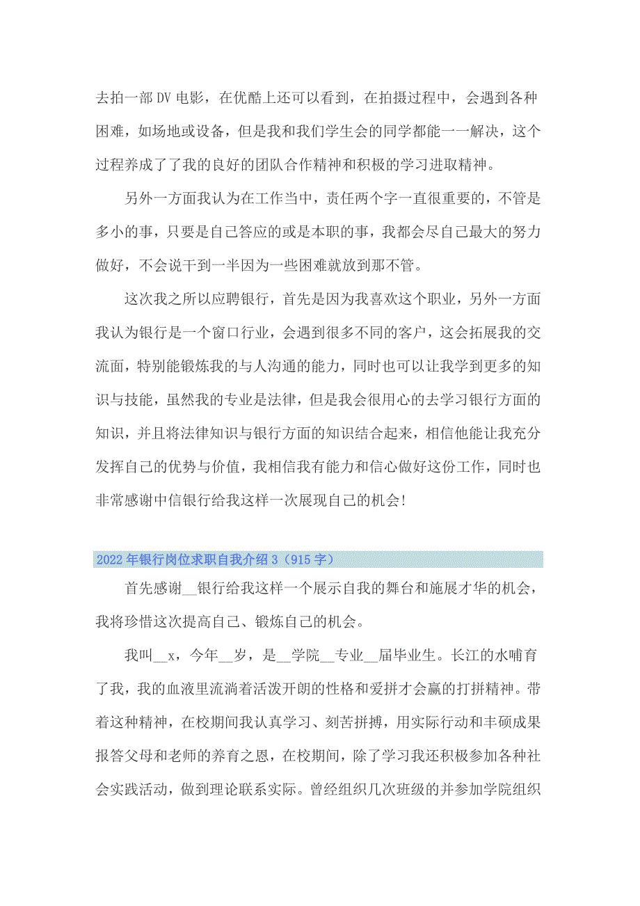 2022年银行岗位求职自我介绍_第3页