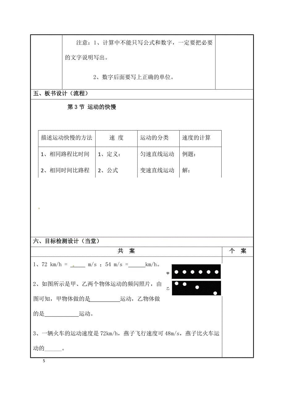 (名师整理)最新人教版物理8年级上册第1章第3节《运动的快慢》市公开课一等奖教案_第5页