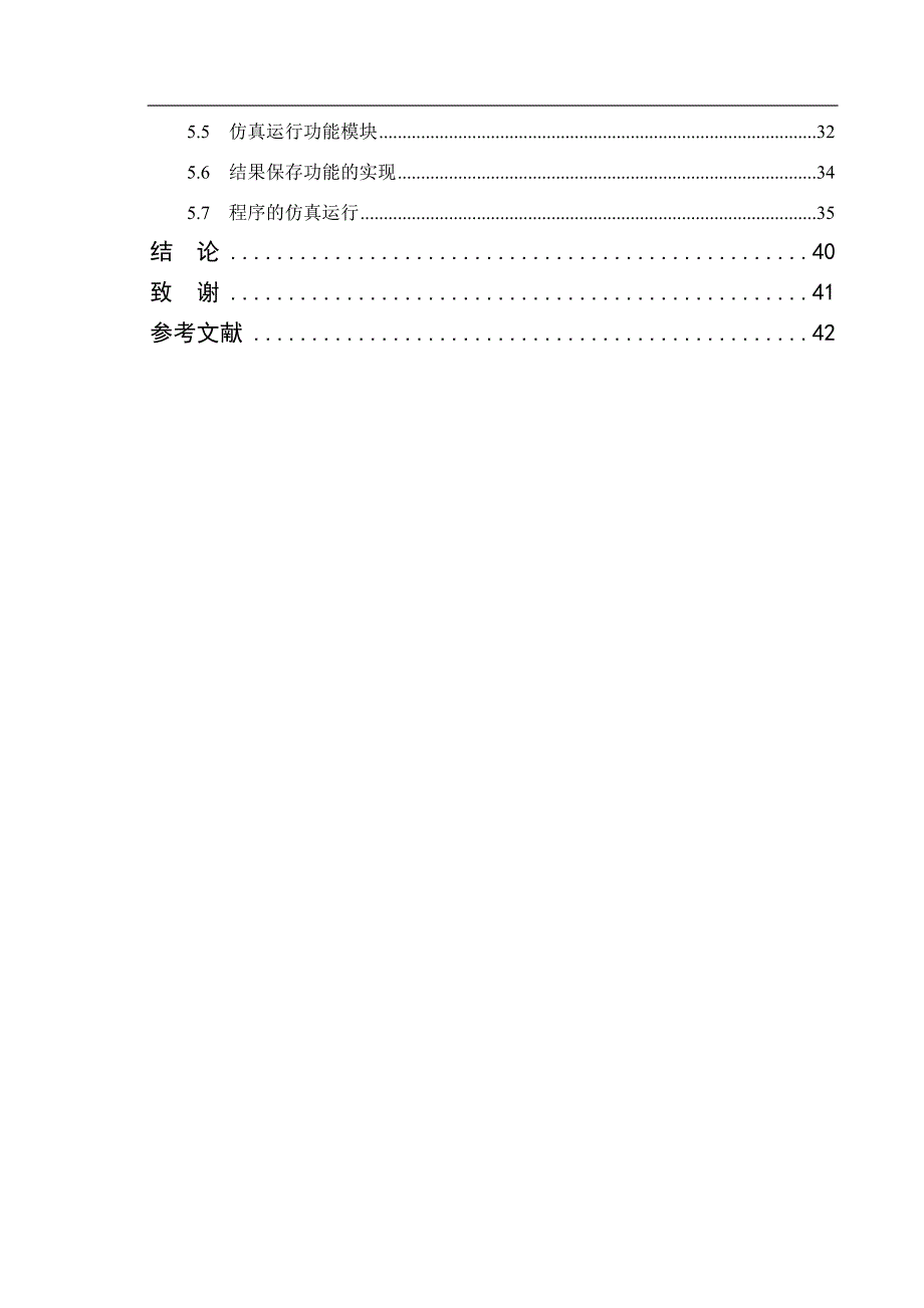 本科毕业论文---车辆专业.doc_第3页