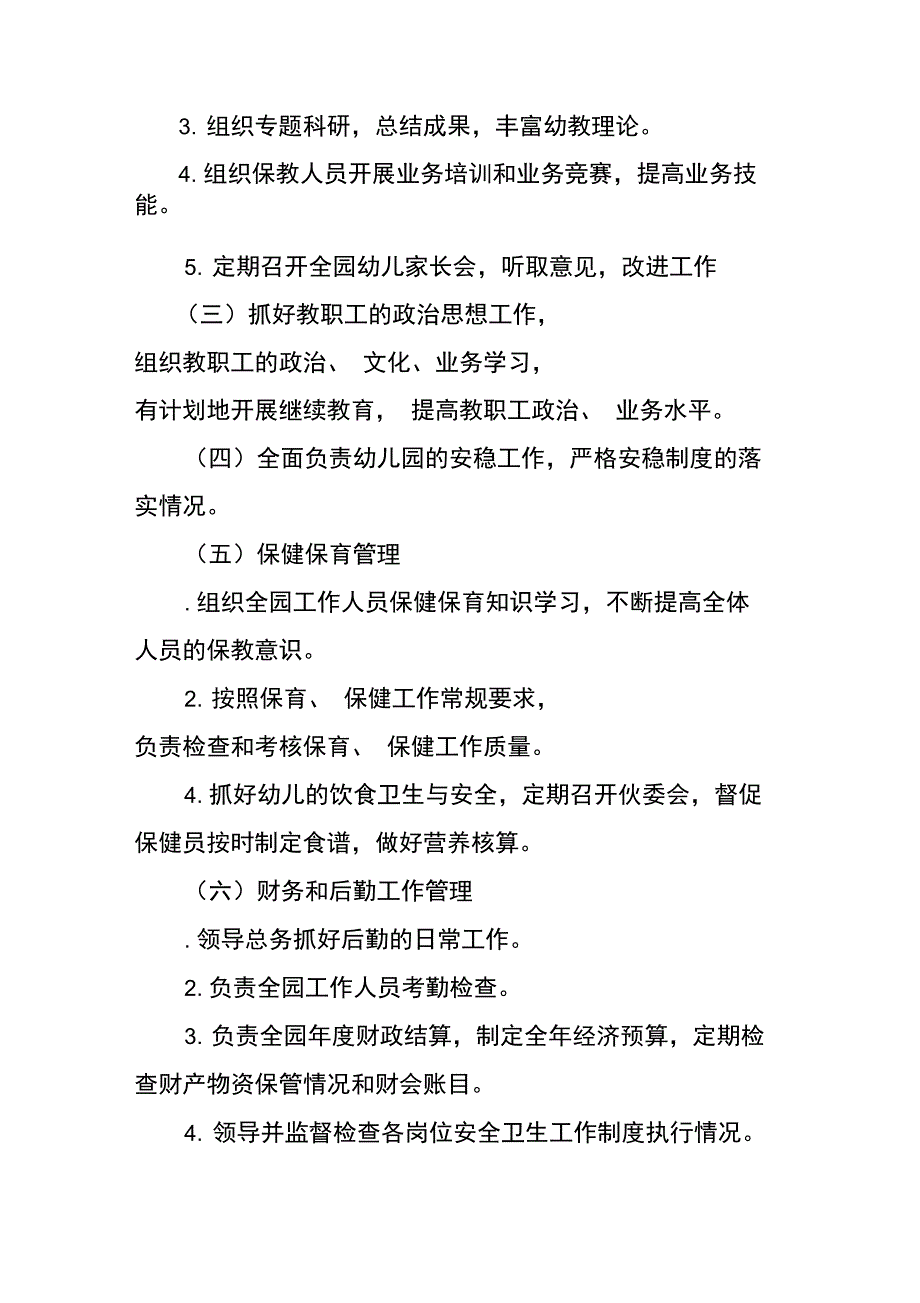 幼儿园园长工作职责_第2页