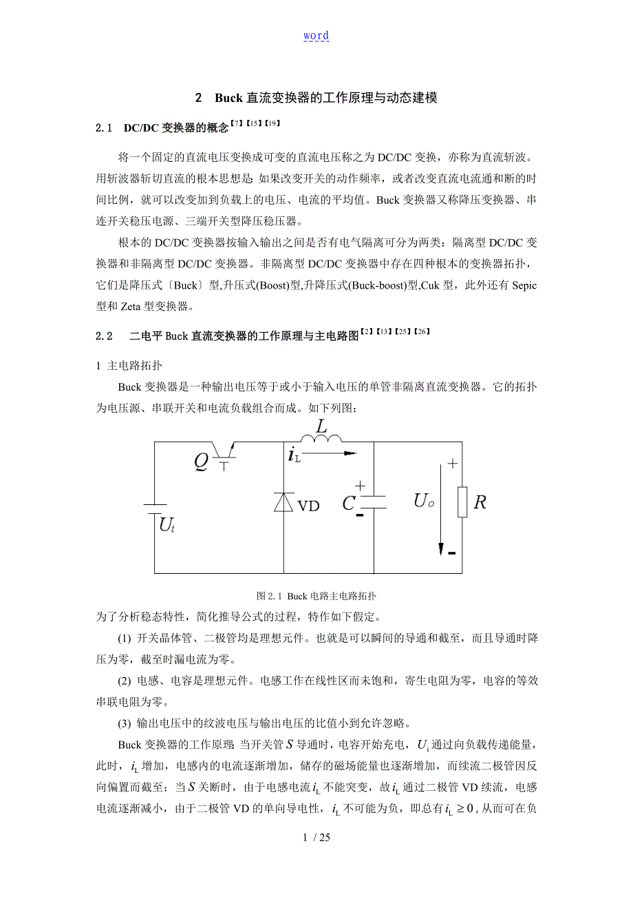 2Buck直流变换器地工作原理及动态建模_第1页