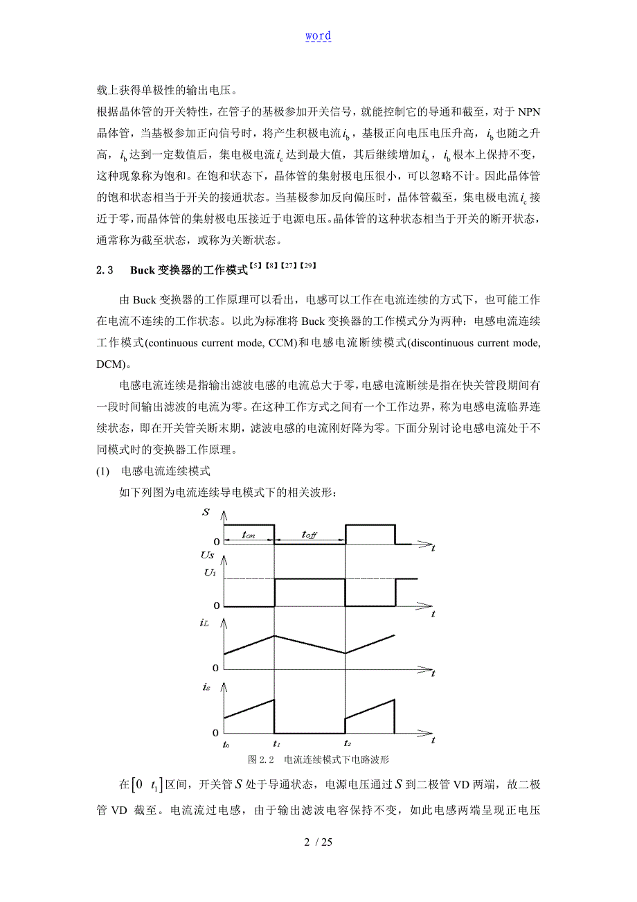 2Buck直流变换器地工作原理及动态建模_第2页