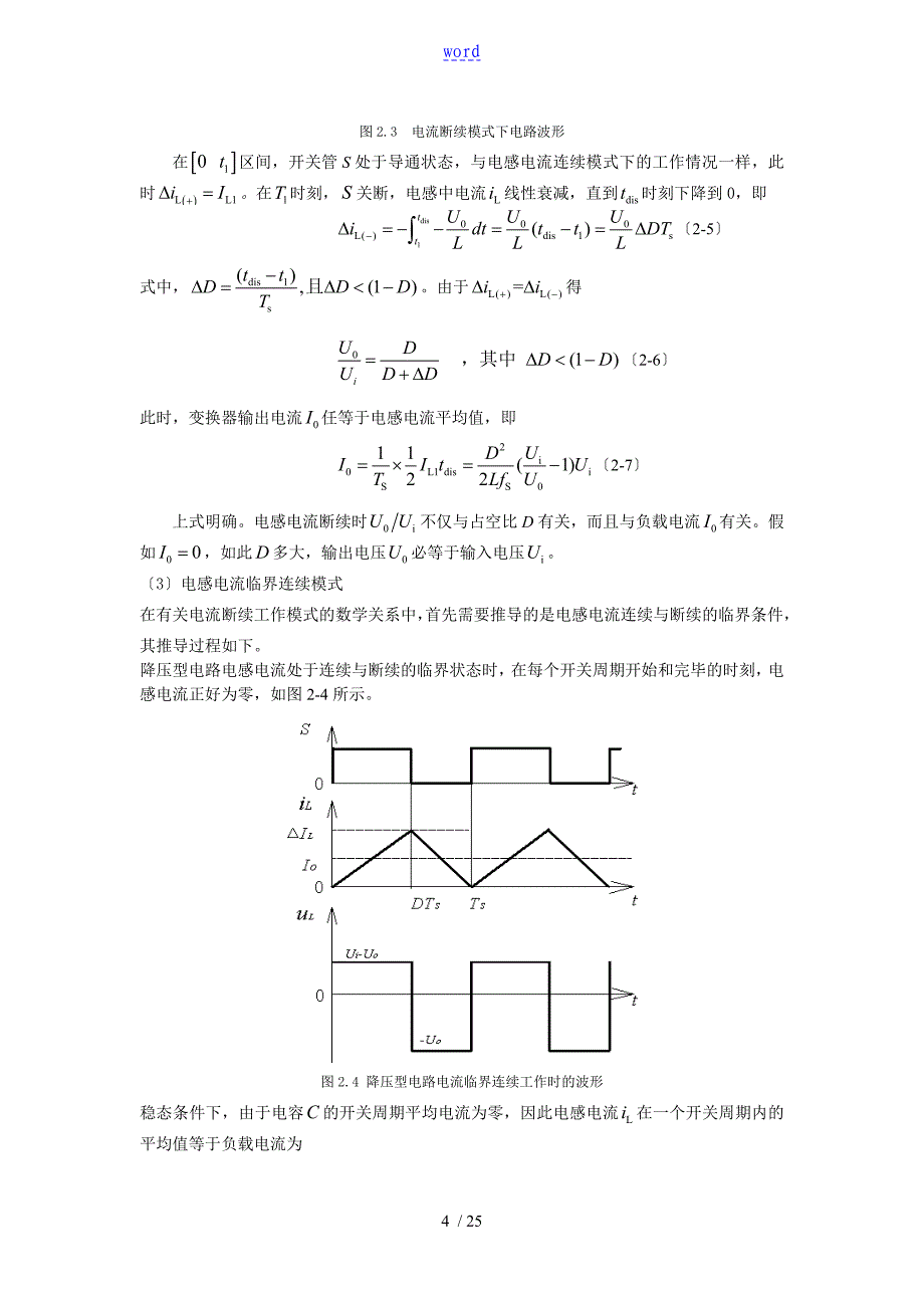 2Buck直流变换器地工作原理及动态建模_第4页