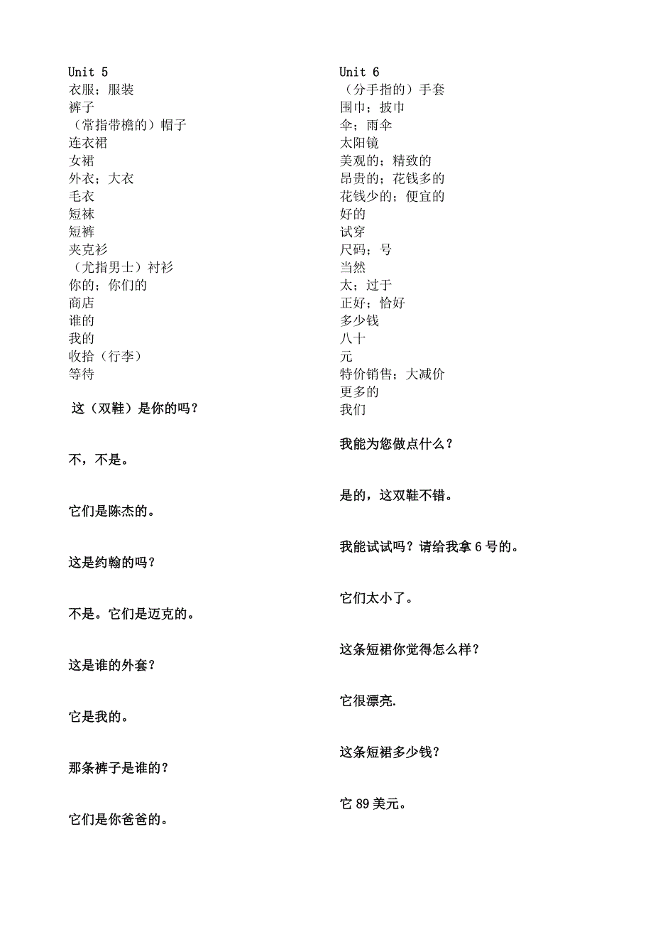 人教英语四年级下册单词句子默写表 （精选可编辑）.doc_第3页