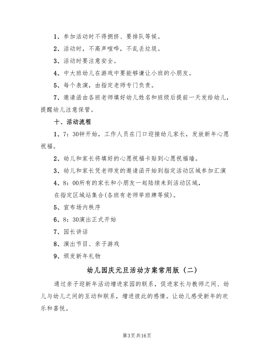 幼儿园庆元旦活动方案常用版（5篇）_第3页