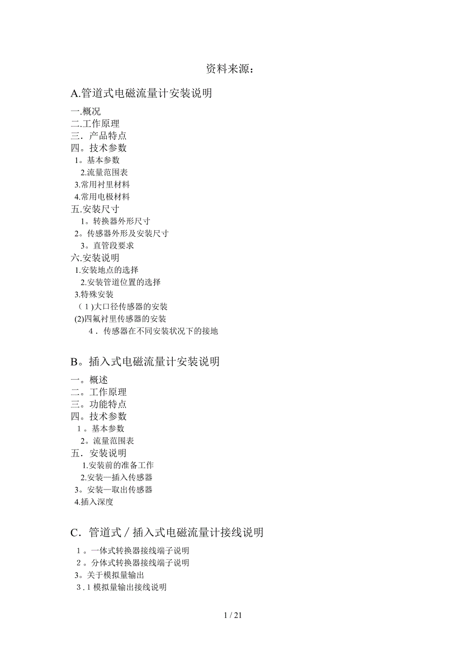 智能电磁流量计产品说明书_第1页