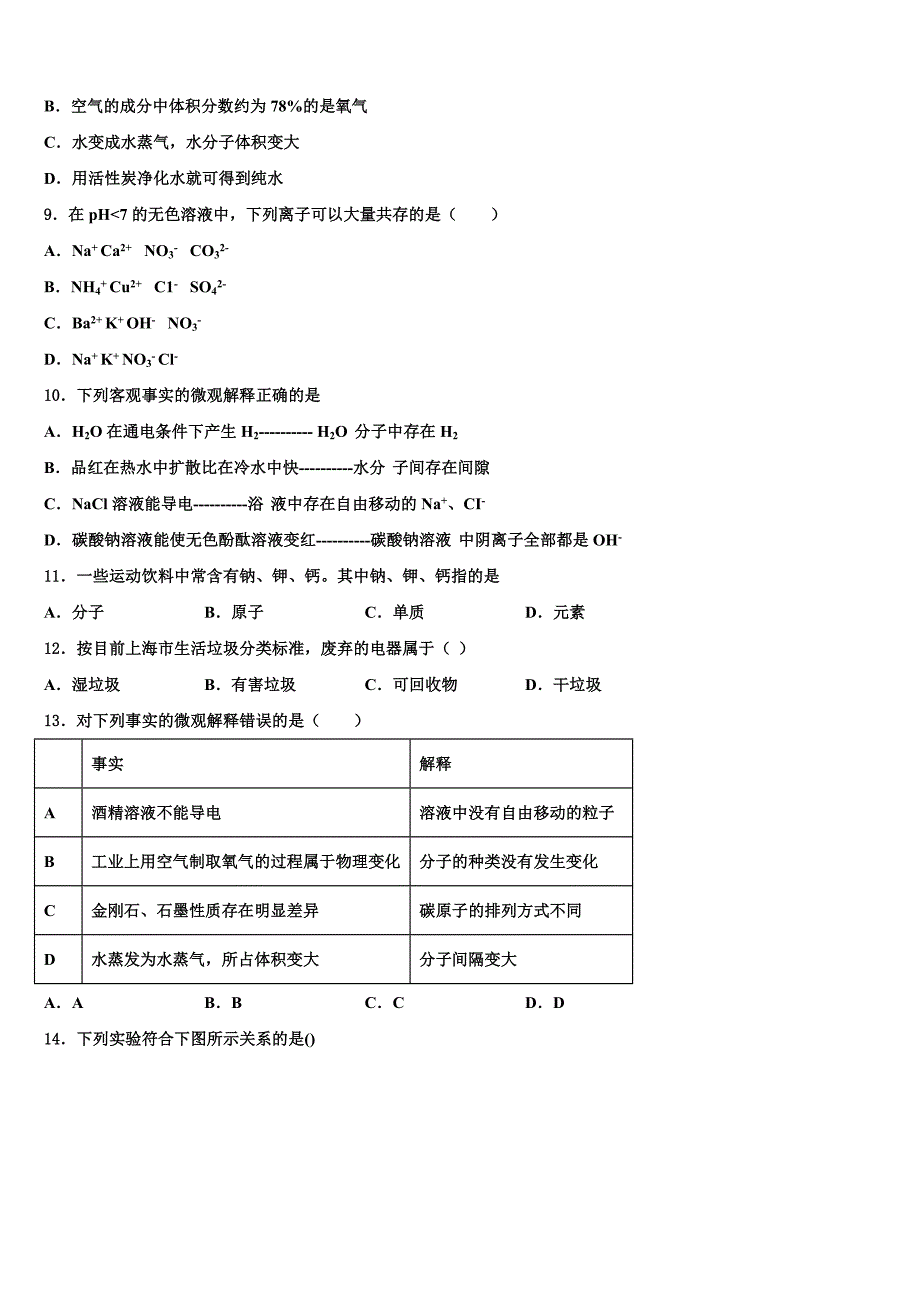 2023届山东潍坊高密市文慧学校中考化学四模试卷含解析.doc_第3页