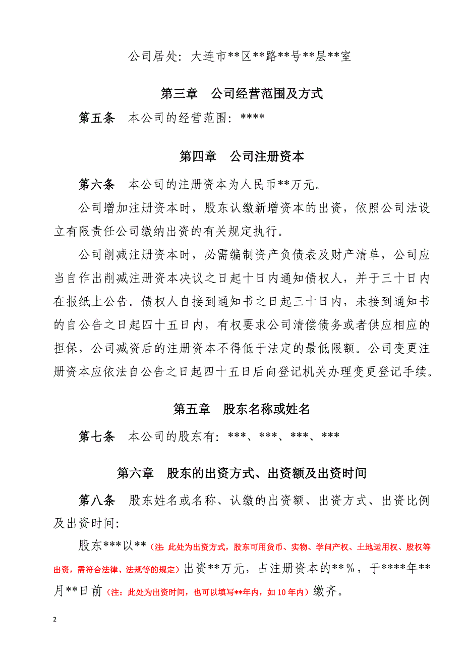 公司章程(董事会)及公司章程(执行董事会)_第2页