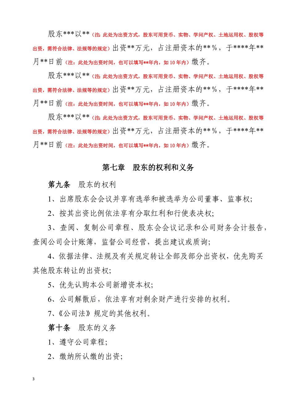 公司章程(董事会)及公司章程(执行董事会)_第3页