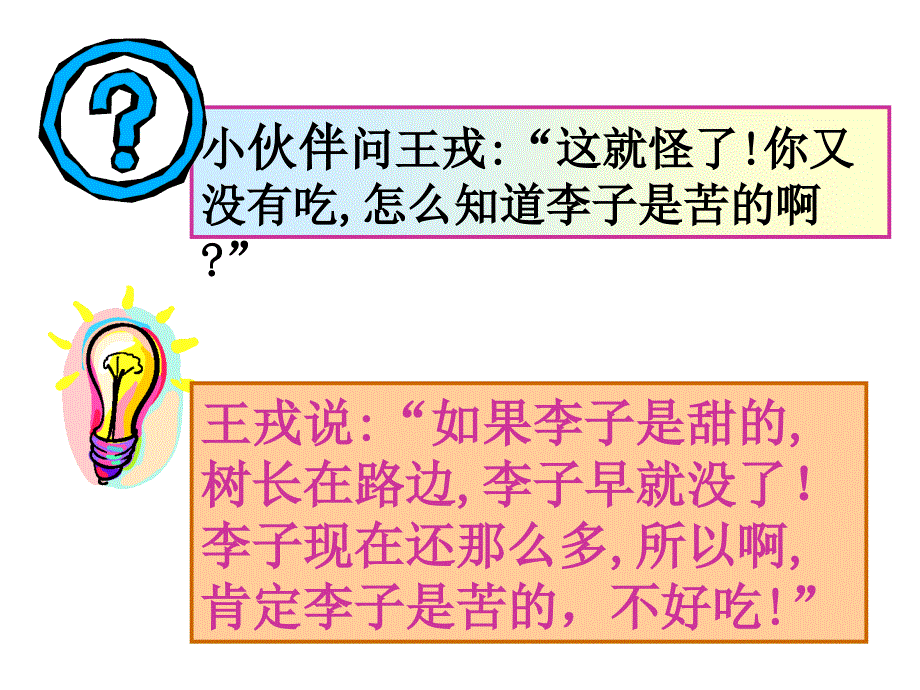 全国优质课一等奖反证法_第3页