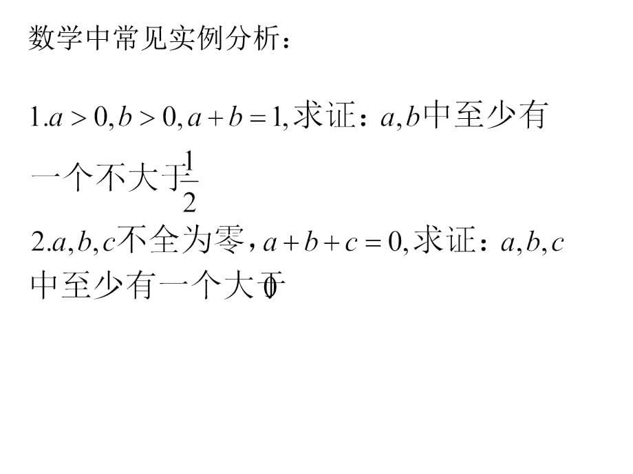 全国优质课一等奖反证法_第5页