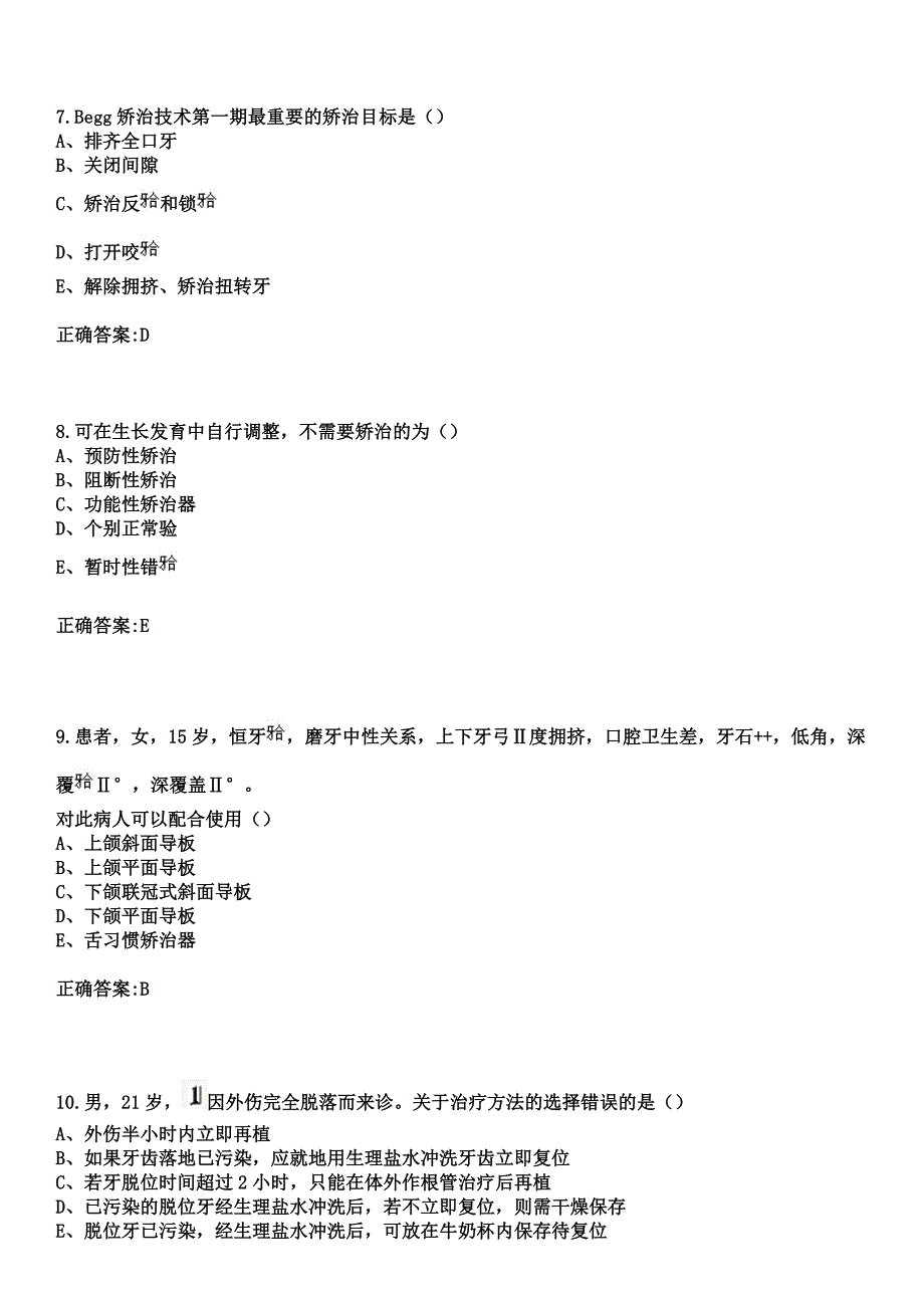 2023年天津市胸科医院分院住院医师规范化培训招生（口腔科）考试参考题库+答案_第3页