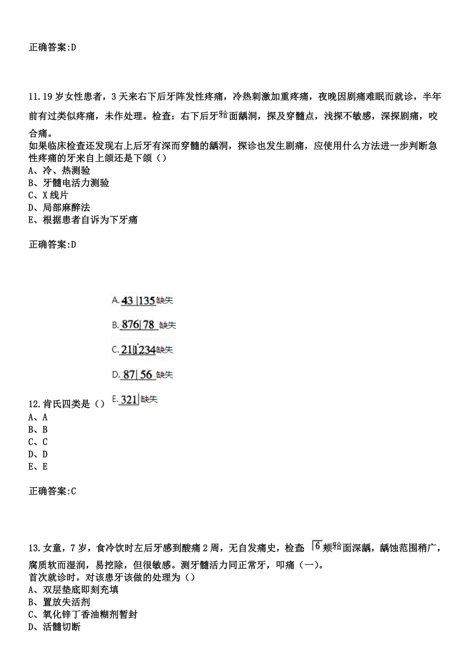 2023年天津市胸科医院分院住院医师规范化培训招生（口腔科）考试参考题库+答案_第4页