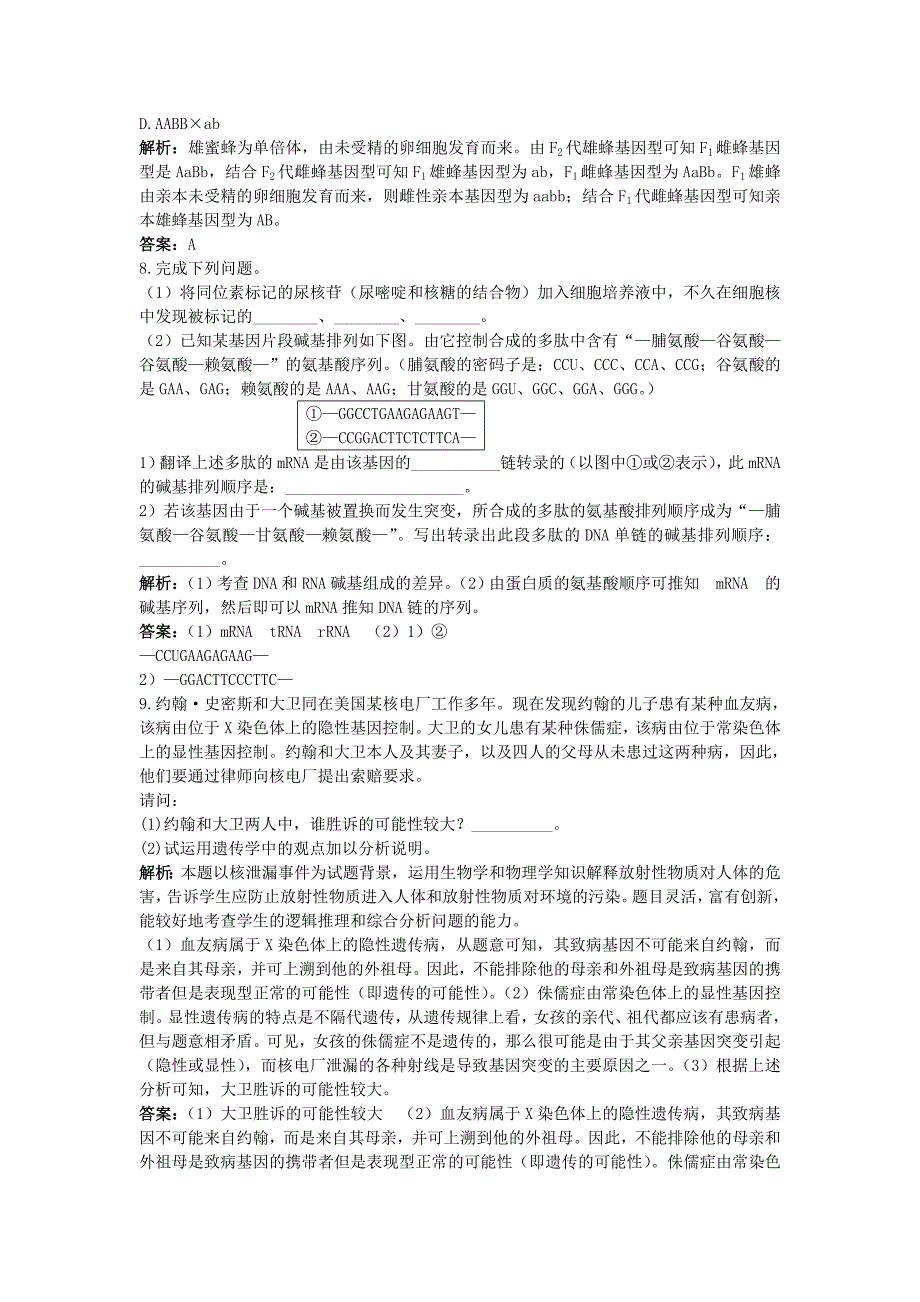 高中生物课堂同步优化训练 基因突变和基因重组 新人教版必修2.doc_第4页