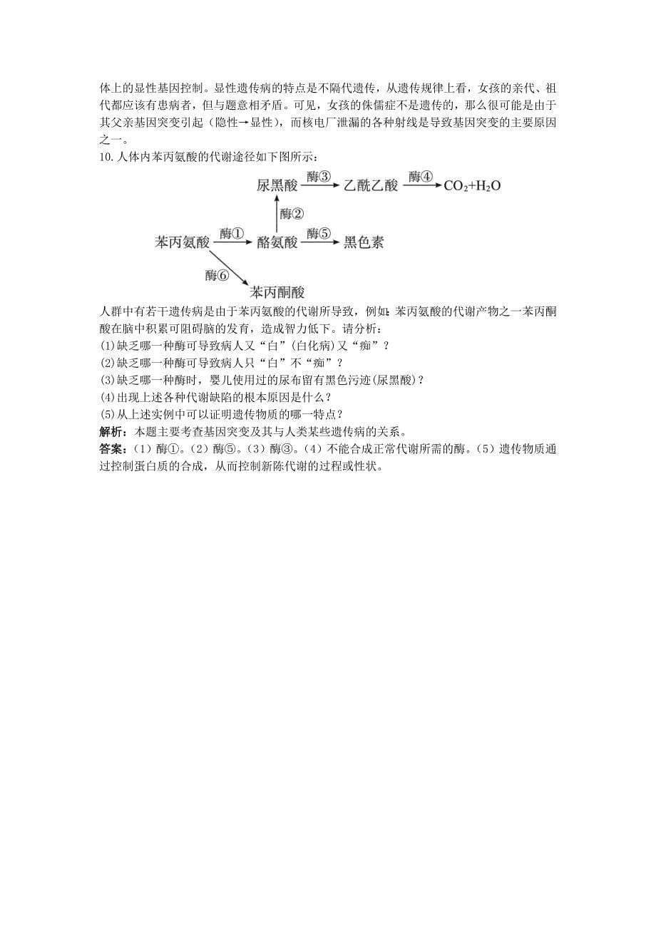 高中生物课堂同步优化训练 基因突变和基因重组 新人教版必修2.doc_第5页