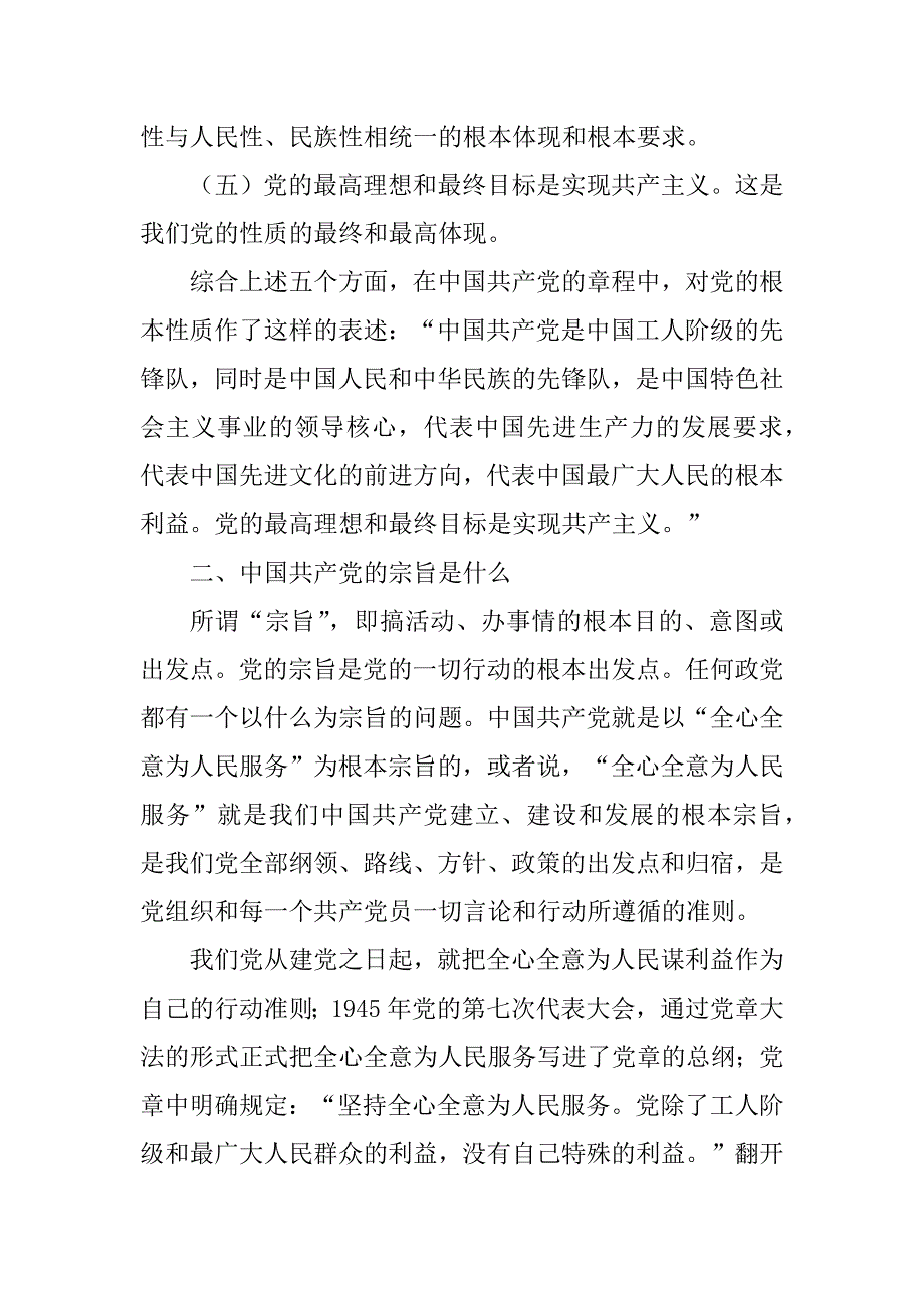 2023年党课——党的性质和宗旨_第3页